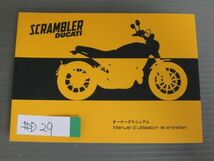 SCRAMBLER スクランブラー 配線図有 日本語 フランス語 ドゥカティ オーナーズマニュアル 取扱説明書 使用説明書 送料無料_画像1