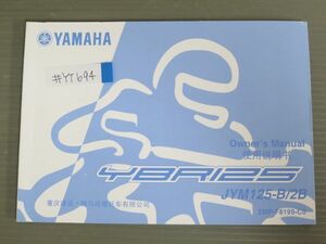 YBR125 JYM125-B 2B 2MP 中国語 ヤマハ オーナーズマニュアル 取扱説明書 使用説明書 送料無料