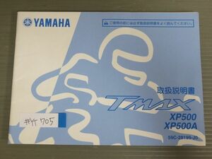 TMAX ティーマックス XP500 A 59C ヤマハ オーナーズマニュアル 取扱説明書 使用説明書 送料無料