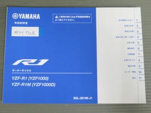 YZF-R1 M YZF1000 D B3L モーターサイクル ヤマハ オーナーズマニュアル 取扱説明書 使用説明書 送料無料