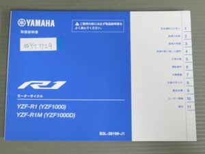 YZF-R1 M YZF1000 D B3L モーターサイクル ヤマハ オーナーズマニュアル 取扱説明書 使用説明書 送料無料