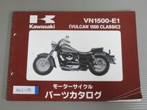 VN1500-E1 VULCAN 1500 CLASSIC バルカン クラシック カワサキ パーツリスト パーツカタログ 送料無料_画像1