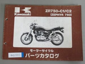 ZR750-C1 C2 ZEPHYR 750 ゼファー カワサキ パーツリスト パーツカタログ 送料無料