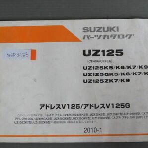 アドレスV125 G UZ125 CF46A CF4EA K5 6 7 9 GK5 6 7 9 ZK7 9 8版 スズキ パーツリスト パーツカタログ 送料無料の画像1