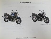 GSX1400 GY71A K6 K7 2版 スズキ パーツリスト パーツカタログ 送料無料_画像3