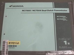 NC750X Dual Clutch Transmission デュアルクラッチトランスミッション RH09 1版 ホンダ パーツカタログ 新品 未使用 送料無料