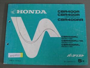 CBR400R リミテッドエディション CBR400RR NC23 5版 ホンダ パーツリスト パーツカタログ 送料無料