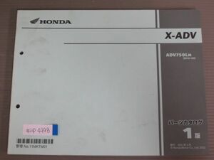 X-ADV RH10 1版 ホンダ パーツリスト パーツカタログ 送料無料