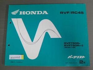 RVF RC45 2版 ホンダ パーツリスト パーツカタログ 送料無料