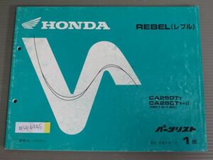 REBEL Rebel MC13 1 version Honda parts list parts catalog free shipping 