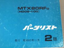 MTX80R HD08 2版 ホンダ パーツリスト パーツカタログ 送料無料_画像2