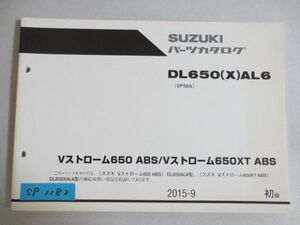 Vストローム650 XT ABS DL650XAL6 VP56A 1版 スズキ パーツカタログ 送料無料