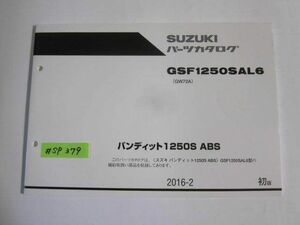 バンティット1250S ABS GSF1250SAL6 GW72A 1版 スズキ パーツカタログ 送料無料