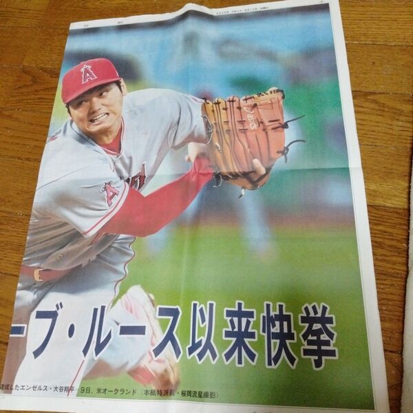 大谷翔平 2桁勝利2桁本塁打 岩手日報号外1枚