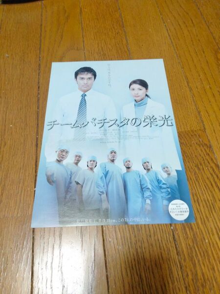 竹内結子さん出演作映画チラシ・ポスター