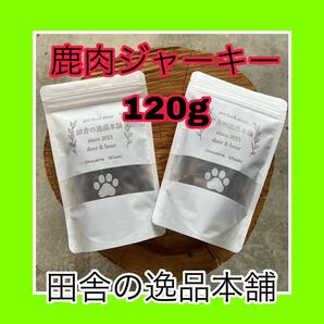 ★犬のおやつ！鹿肉ジャーキー 60g×10