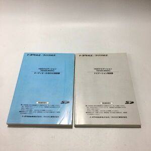 TOYOTA トヨタ純正 HDDナビ NHDN-W55G 取扱説明書 ナビゲーション オーディオ 取扱書 取説 トリセツ 2冊