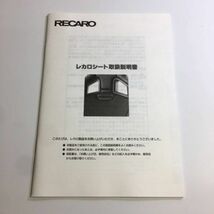 RECARO レカロ シート 取扱説明書 取説 送料無料_画像1