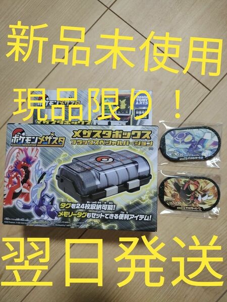 メザスタ　ボックス　ブラックスペシャルバージョン　新品未使用　ゲンシカイオーガ　ゲンシグラードン　未使用　スーパースター　セット