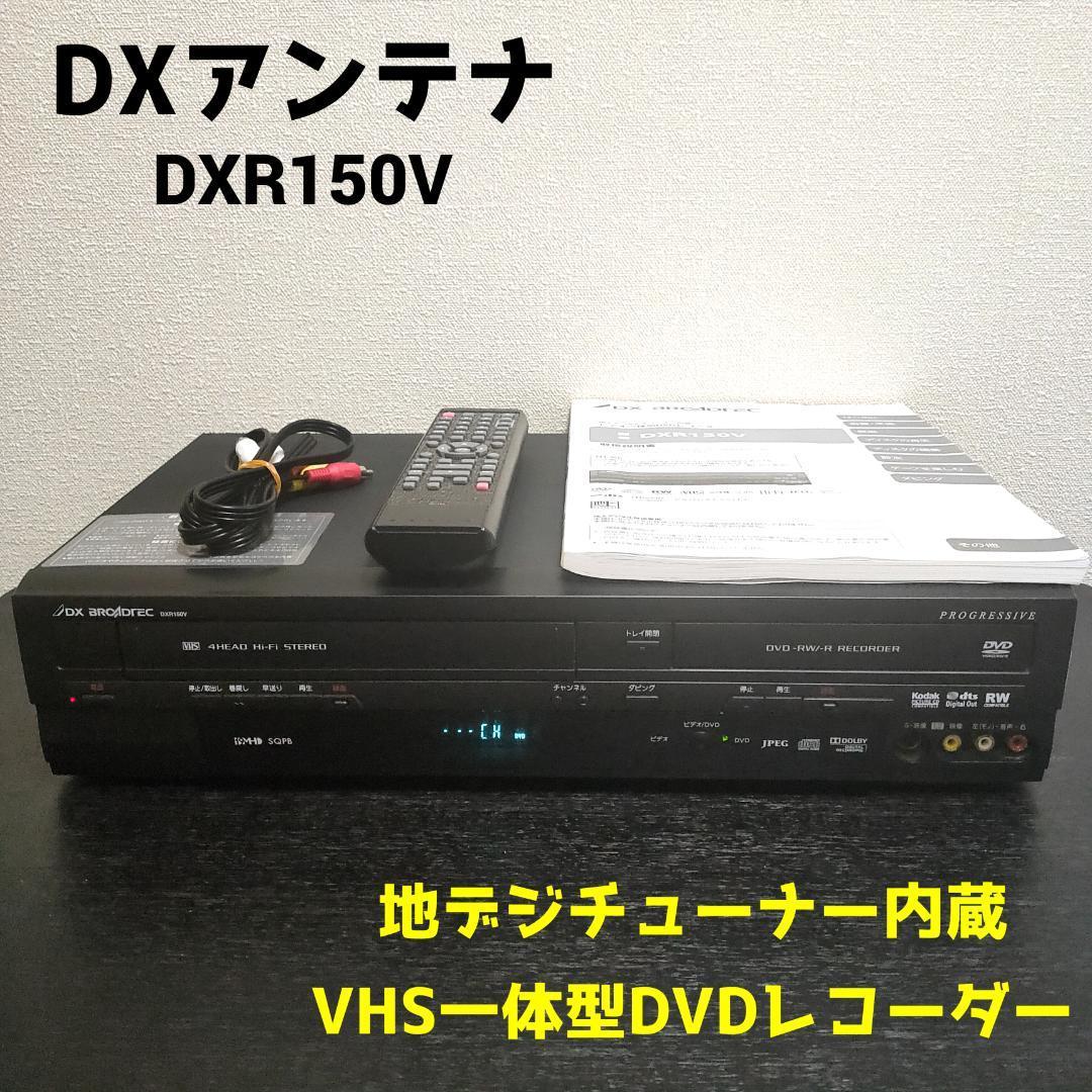 Yahoo!オークション -「dxアンテナ dxr150v」の落札相場・落札価格