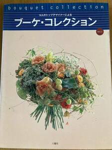  publication *book@* photograph * flower * bouquet * collection * six . company * all 125.** regular price 3800 jpy * postage 370 jpy 