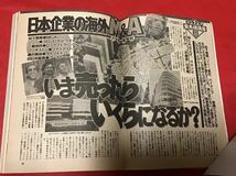 週刊宝石　1994年12月29日(no.636)浜屋愛/速水典子/特集)‘94年プロ野球(事件)_画像6