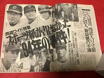 週刊宝石　1994年12月29日(no.636)浜屋愛/速水典子/特集)‘94年プロ野球(事件)_画像5