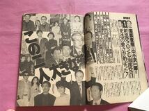 週刊宝石　1995年 3月9日号(no.645）福岡ダイエー/安井小径/‘95年最新RV/松田聖子x神田正輝/長渕剛/ダウンタウン/_画像5