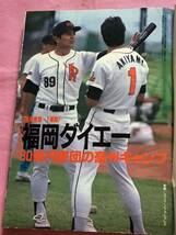 週刊宝石　1995年 3月9日号(no.645）福岡ダイエー/安井小径/‘95年最新RV/松田聖子x神田正輝/長渕剛/ダウンタウン/_画像2