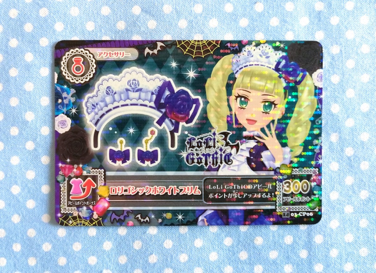 2023年最新】ヤフオク! -アイカツ ゴシック(アイカツ)の中古品・新品