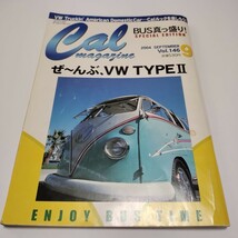 Cal magazine マガジン　2004年　9月号　vol.146 VW typeII ワーゲン　バス　車雑誌　_画像1