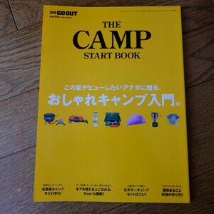 GO OUT ゴーアウト　The Camp Start Book　おしゃれキャンプ入門。