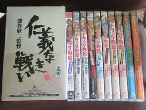 ■中古DVD■トラック野郎全10作品＋深作欣二監督「新 仁義なき戦いシリーズ」BOX〈初回生産限定〉菅原文太