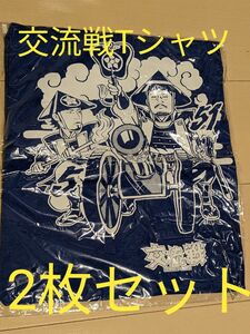 横浜DeNAベイスターズ 交流戦 Tシャツ 2枚　宮﨑・倉本　石田・国吉