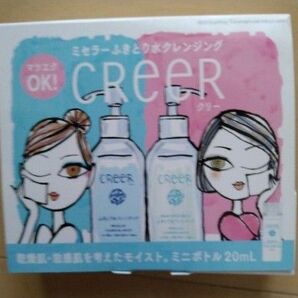 クリーCReeR ふきとり水クレンジング モイスト Kracie クラシエ お試し用ミニボトル 20mL 1セット