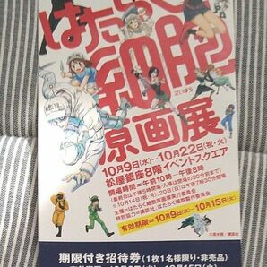 はたらく細胞原画展　チラシ　セット