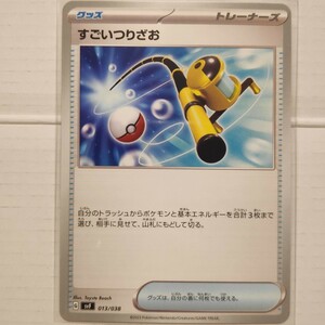 【同梱可能】すごいつりざお 1枚 デッキビルドBOX SVF 013/038 ポケモンカードゲーム ポケカ 黒炎の支配者 