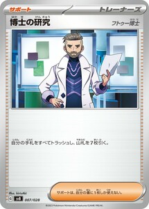 【同梱可能】博士の研究 1枚 フトゥー博士 型番不問 ポケモンカードゲーム ポケカ