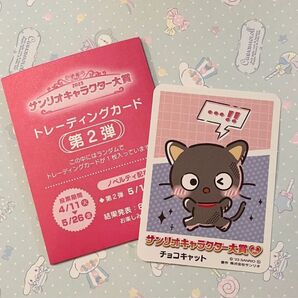 サンリオキャラクター大賞 トレーディングカード 第2弾【チョコキャット】