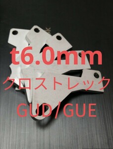 「t6.0mm」スバル　クロストレック（GUD/GUE)　アクセルペダルスペーサー　Ver.Ⅴ　アクセルペダルの高さ調整に　アクセルスペーサー
