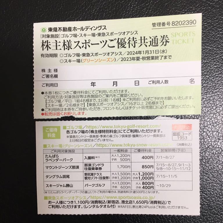 2023年最新】ヤフオク! -東急オアシス 施設利用券の中古品・新品・未