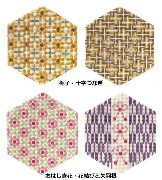 ◆清らかな和模様のコースター◆キット◆2種類セット◆クロスステッチ◆刺繍◆刺しゅう