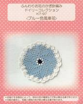 ◆ふんわりお花のかぎ針編みドイリーコレクション◆4種類セット◆キット◆かぎ針付き◆敷物◆レース編み_画像9