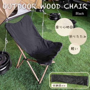 送料無料 木目調 キャンプ チェアー ブラック レジャー 折り畳み デッキチェア 椅子 アウトドア おしゃれ 北欧 ウッド 映えキャン アルミ製