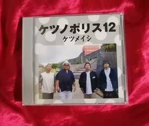 CD ケツメイシ/ ケツノポリス12 