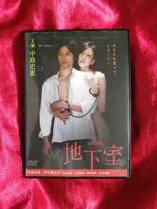 DVD『地下室』　監督:久保田誠二/主演:中島史恵&河合龍之介