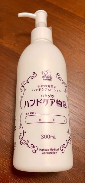 新品未使用品　ハクゾウ ハンドケア物語300ml ハンドケアローション