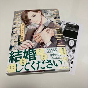 アメジストの憂鬱 菅野きるしぇ 特典あり