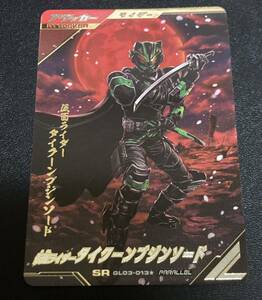 ★即決★ ガンバレジェンズ★3弾★パラレル★仮面ライダータイクーン ブジンソード★GL03-013★SR 13 パラレルレア