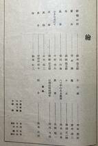 詩と絵 第１号 昭和２２年 九州書房 北園克衛、近藤東、山中散生、渡辺修三、火野葦平、東郷青児、鈴木信太郎_画像5